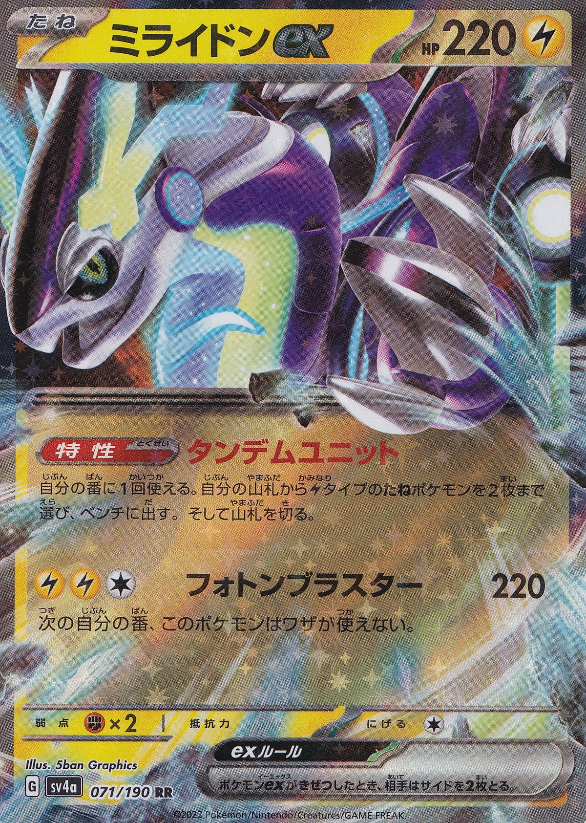 Miraidon ex 071/190 SV4a JP (NM)