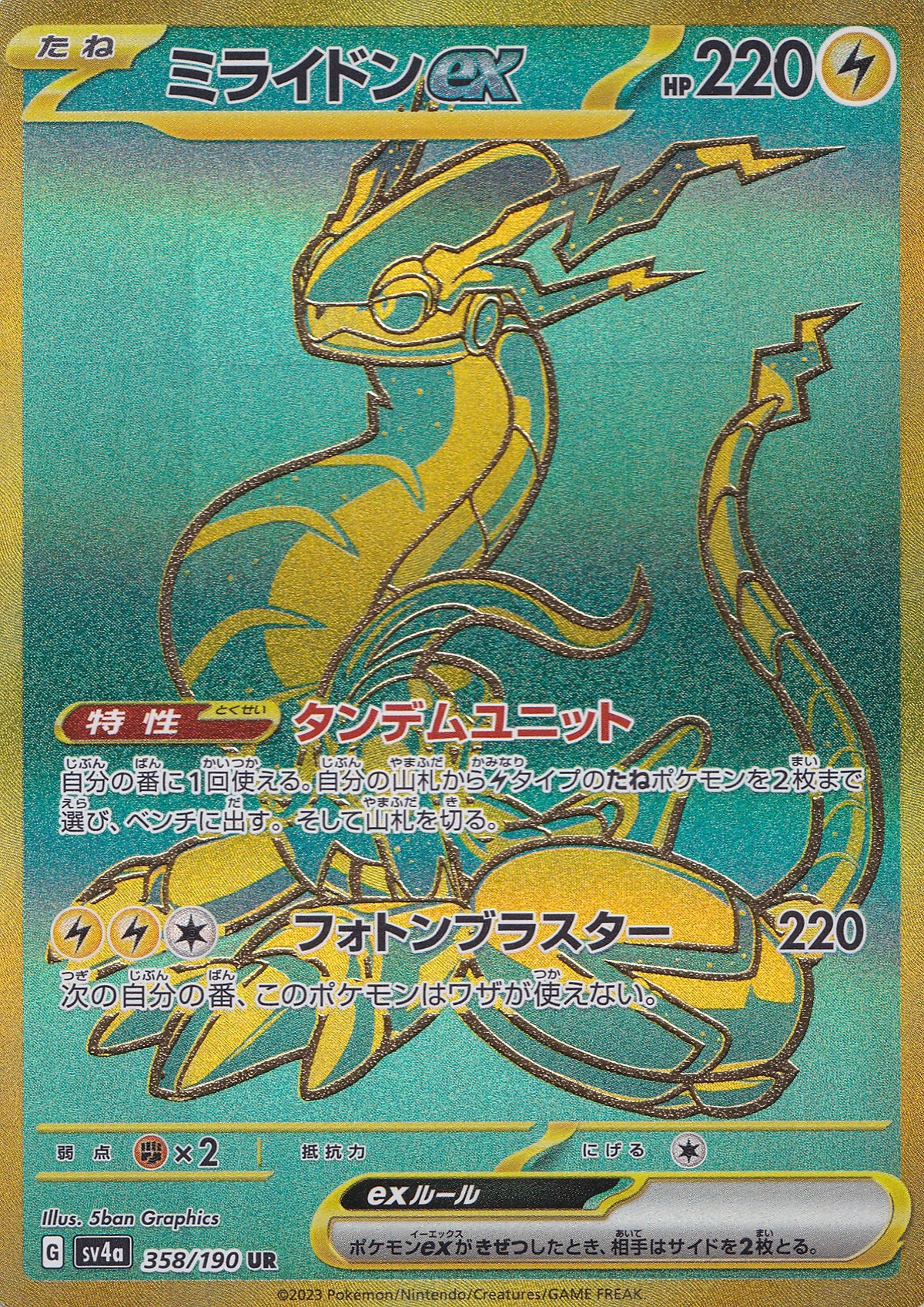 Miraidon ex 358/190 SV4a JP (NM)