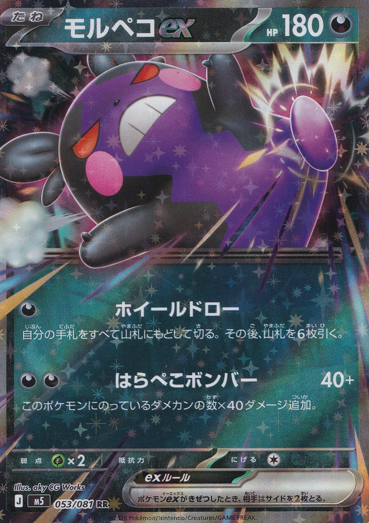 Morpeko ex Double Rare 053/081 M5 JPN 2026 (NM)