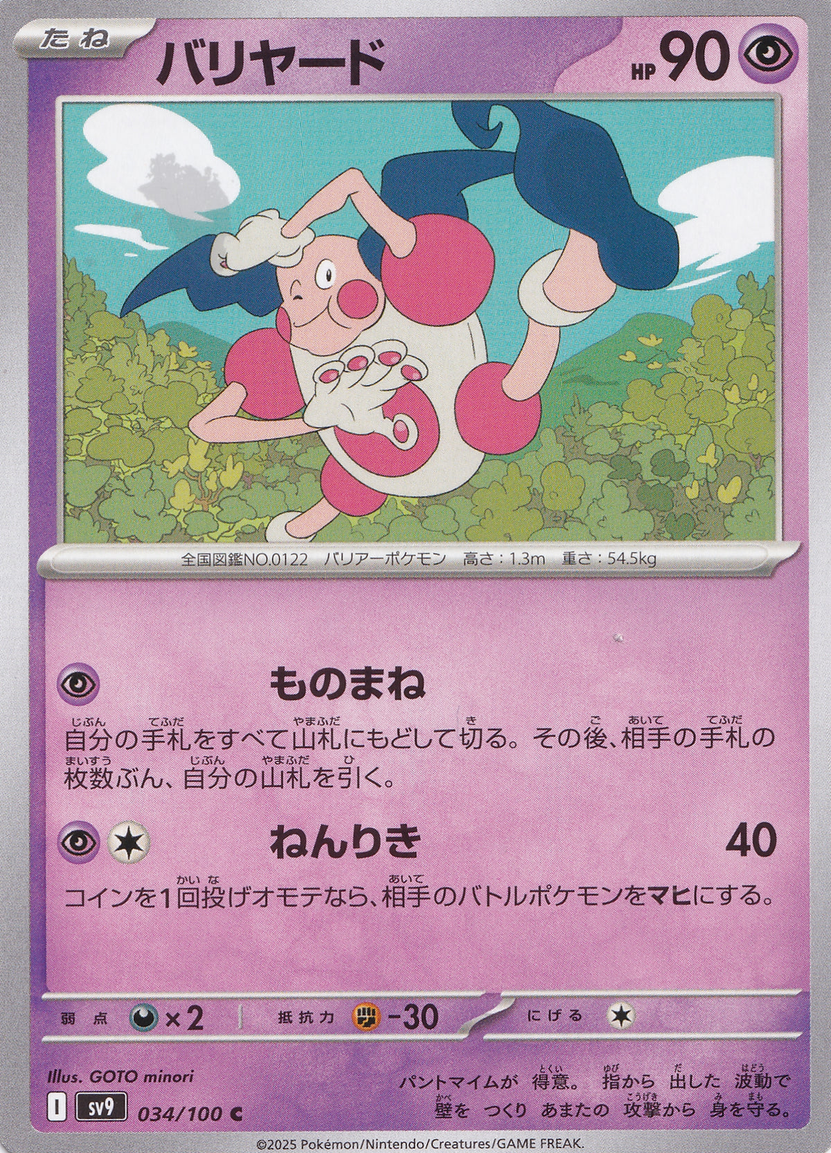 mr.-mime-034-100-jp-2025-nm.jpg