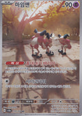Mr. Mime 179/165 PALDEA KR 2023 (NM)