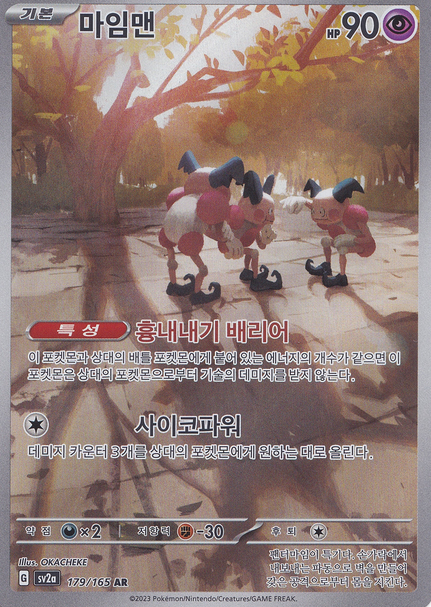 Mr. Mime 179/165 PALDEA KR 2023 (NM)