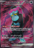 Munkidori ex 080/064 sv6a JP 2024 (NM)