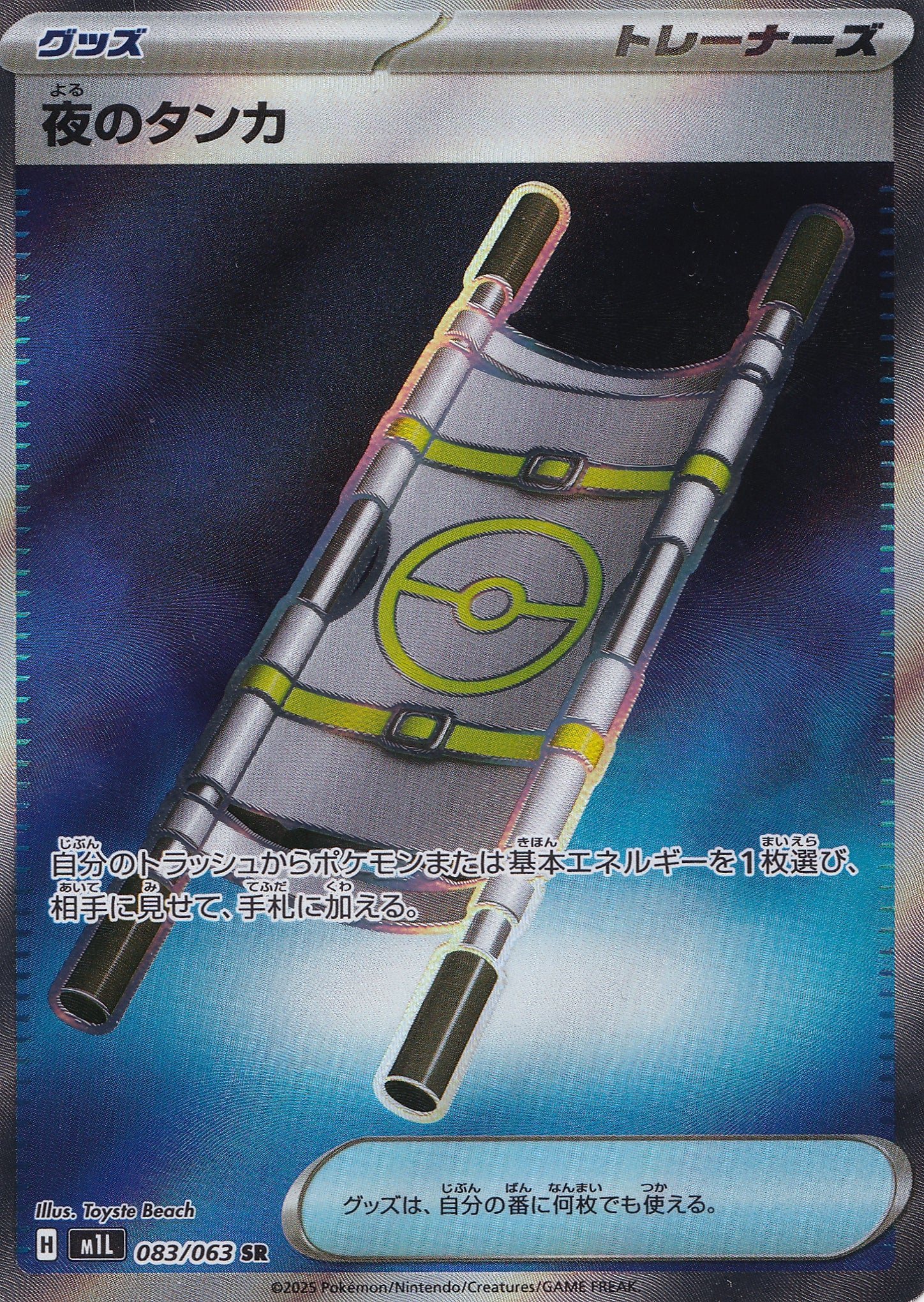 Night Stretcher 083/063 M1L JP 2025 (NM)