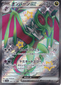 Noivern ex 334/190 SV4a JP (NM)
