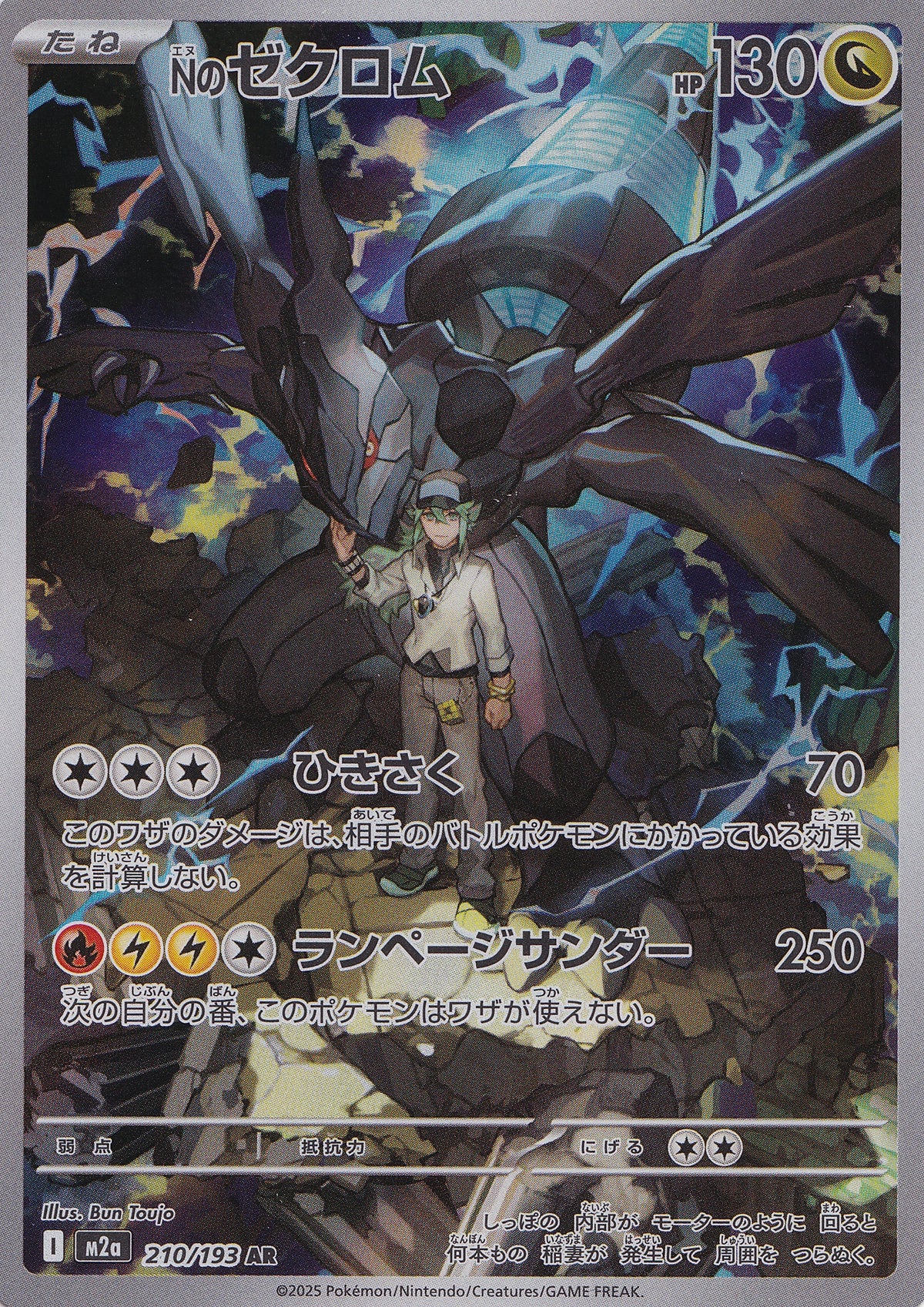 n's-zekrom-210-193-m2a-jp.jpg