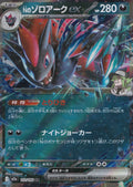 N's Zoroark ex 112/193 M2A JP 2025 (NM)