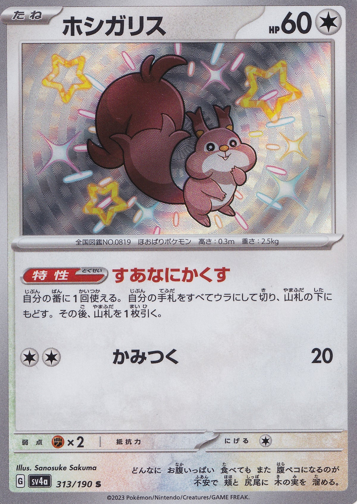 Pachirisu 313/190 sv4a JP 2023 (NM)