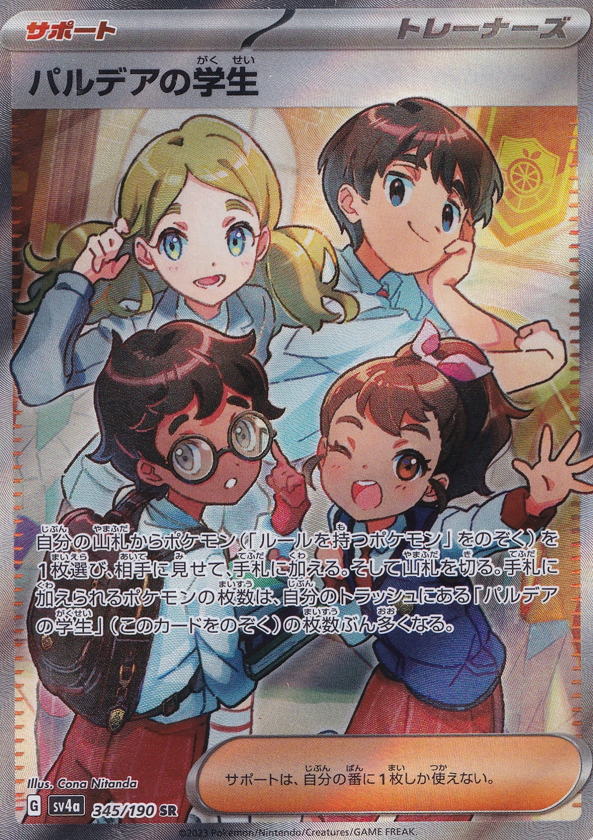 Paldea Students 345/190 SV4a JP (NM)