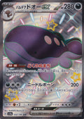 Paldean Clodsire ex 332/190 SV4a JP (NM)