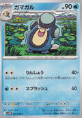 palpitoad-023-086-sv11b-jp-nm.jpg