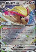 Pidgeot ex 139/190 SV4a JP (NM)