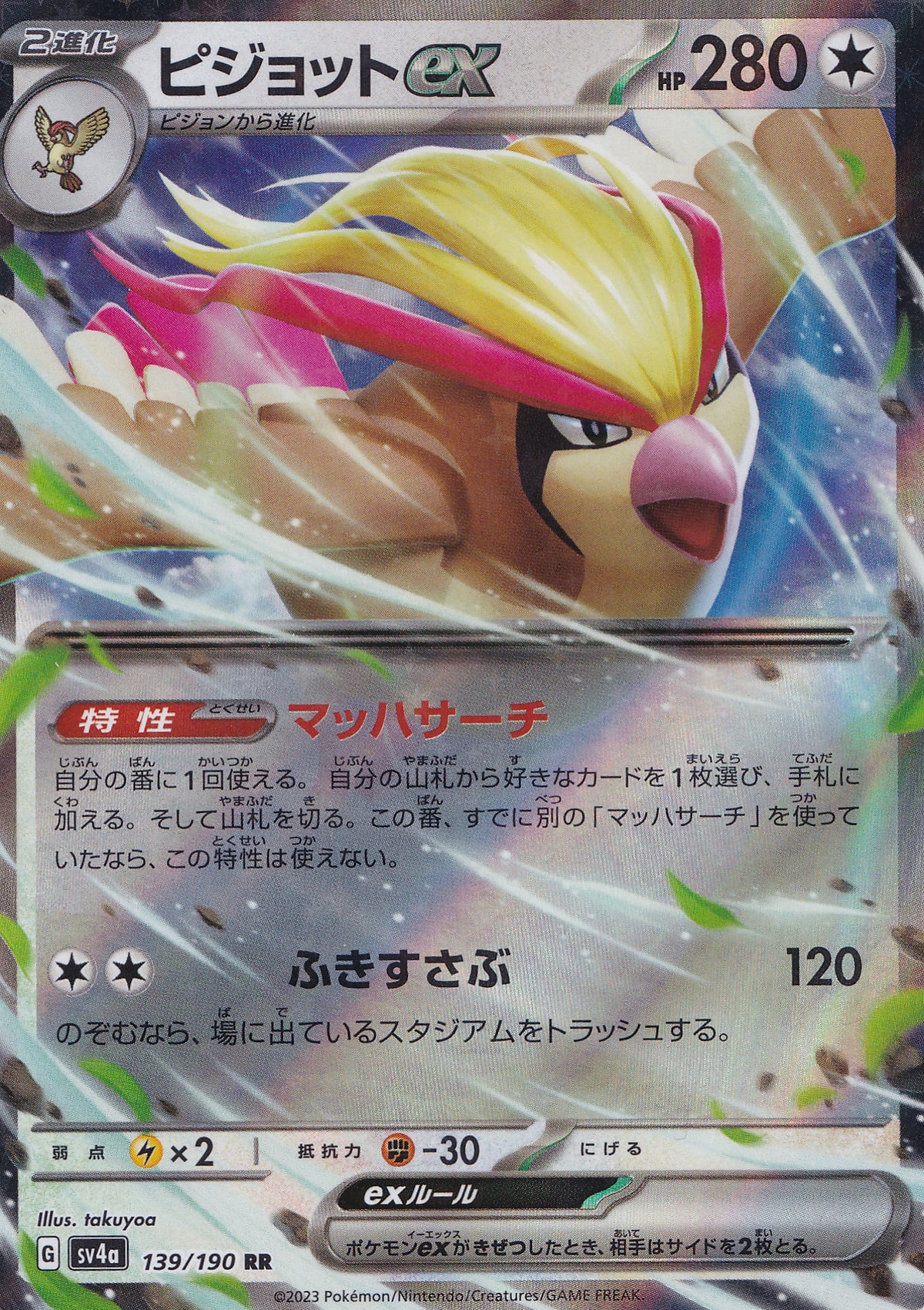 Pidgeot ex 139/190 SV4a JP (NM)