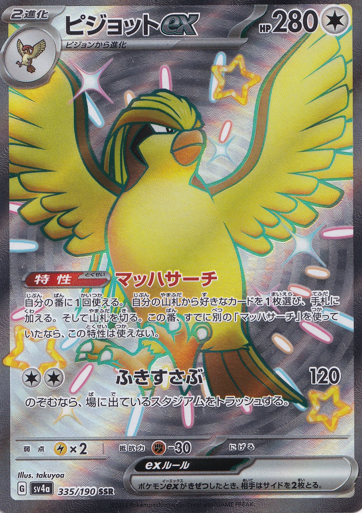 Pidgeot ex 335/190 SV4a JP (NM)