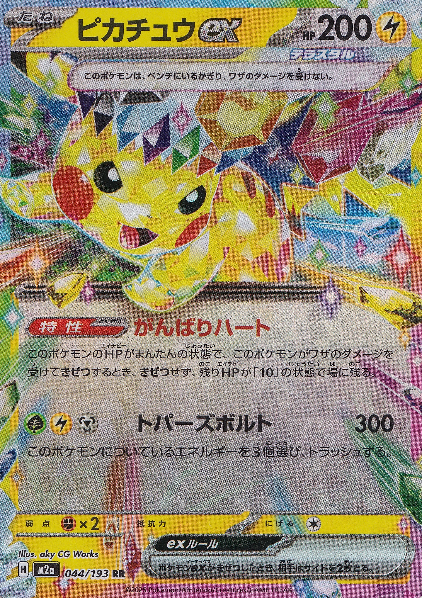 Pikachu ex 044/193 M2A JP 2025 (NM)