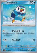 piplup-027-080-m2-jp-nm.jpg