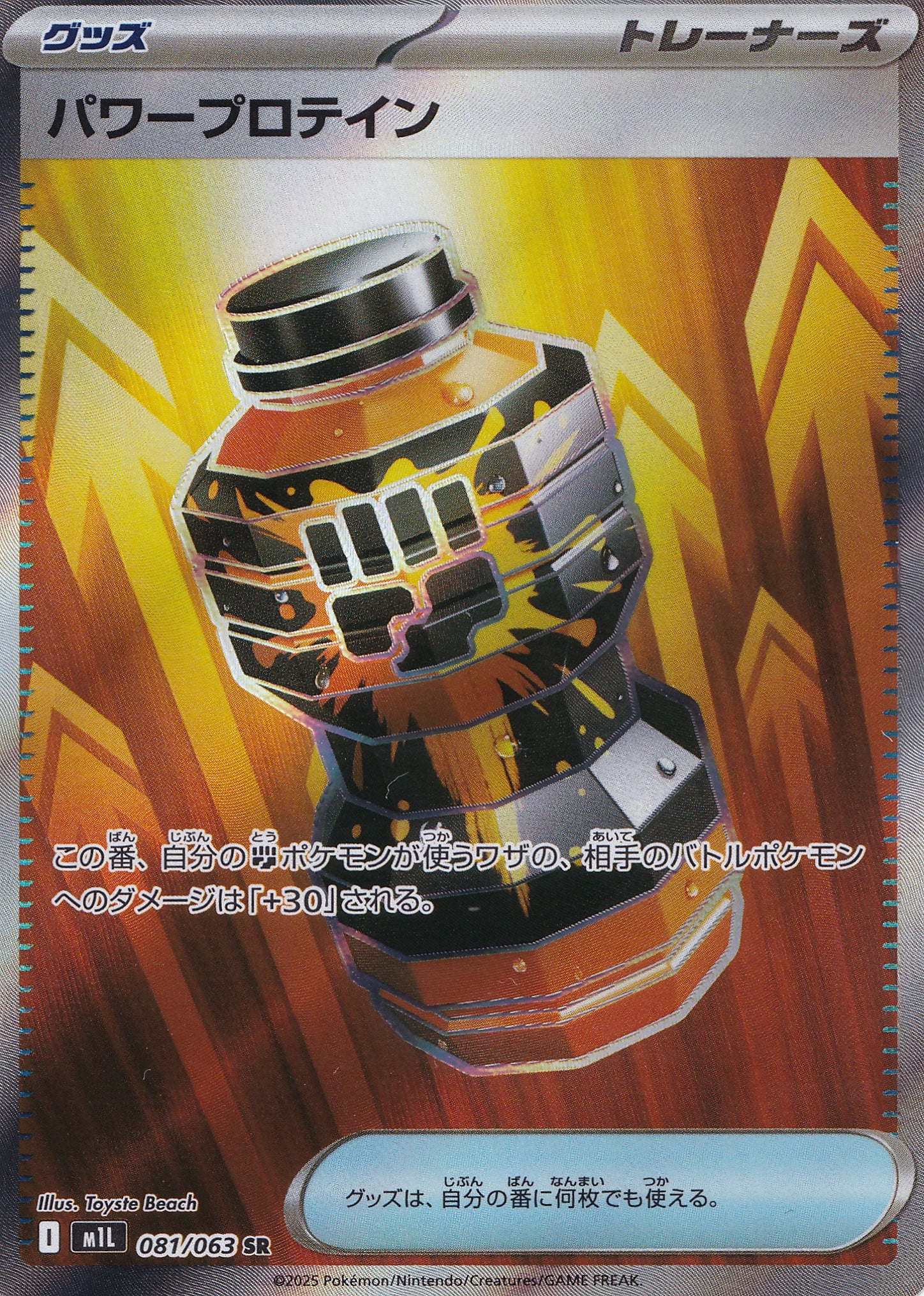 Power Protein 081/063 M1L JP 2025 (NM)