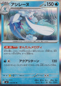 primarina-019-081-m5-jp-nm.jpg