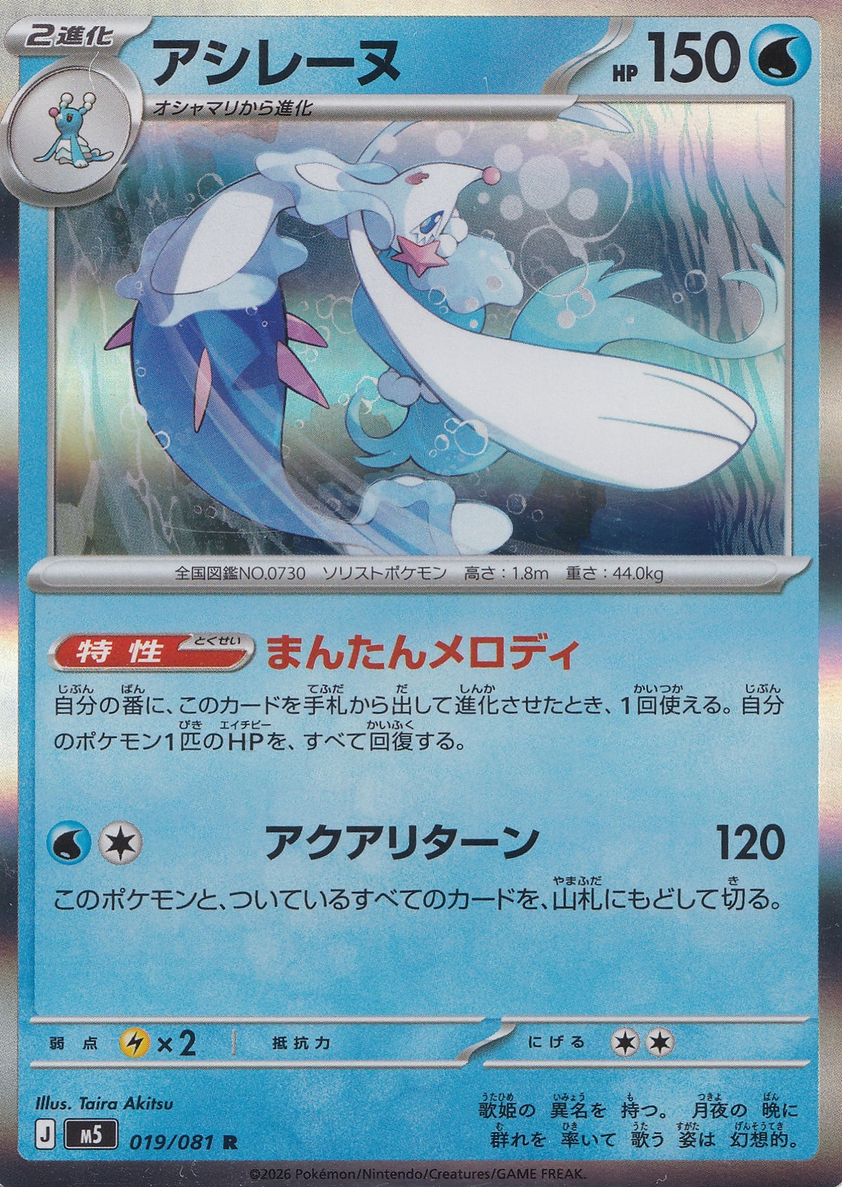 primarina-019-081-m5-jp-nm.jpg