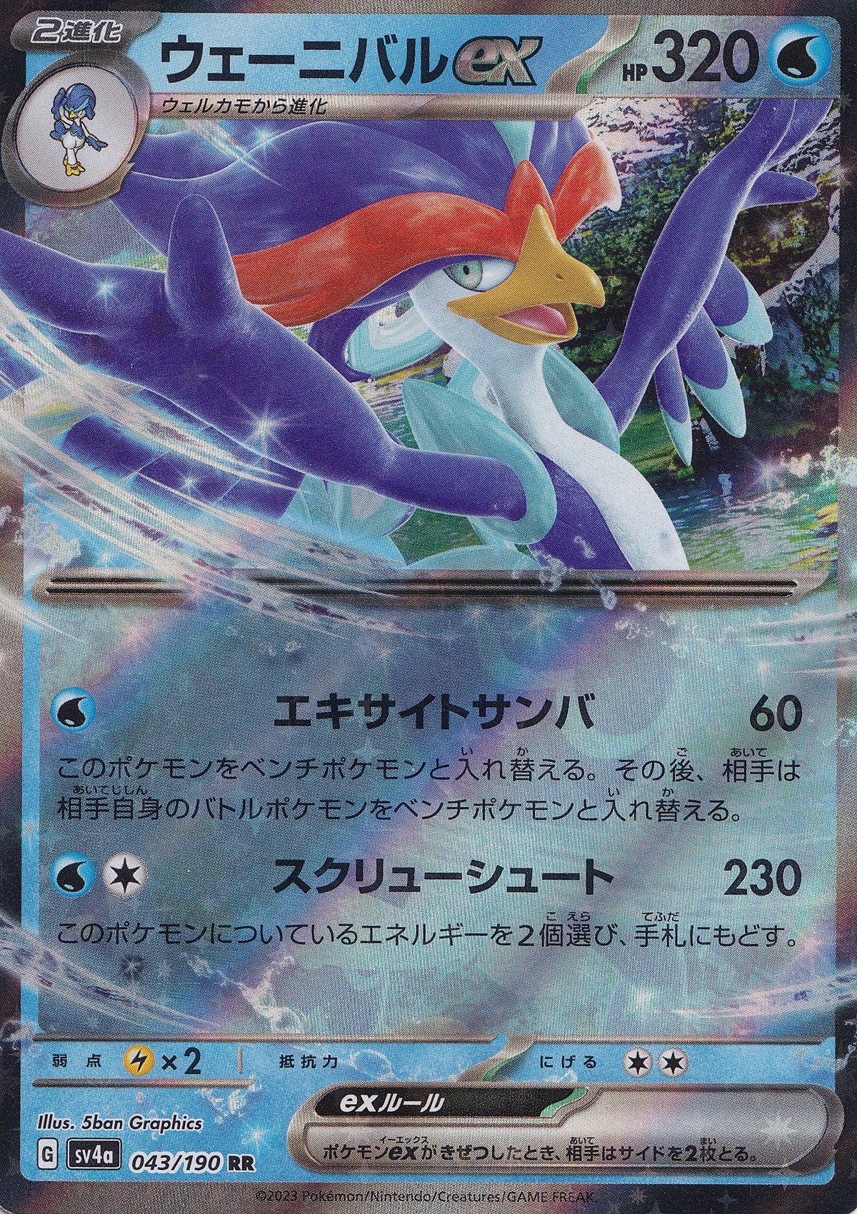 Quaquaval ex 043/190 SV4a JP (NM)