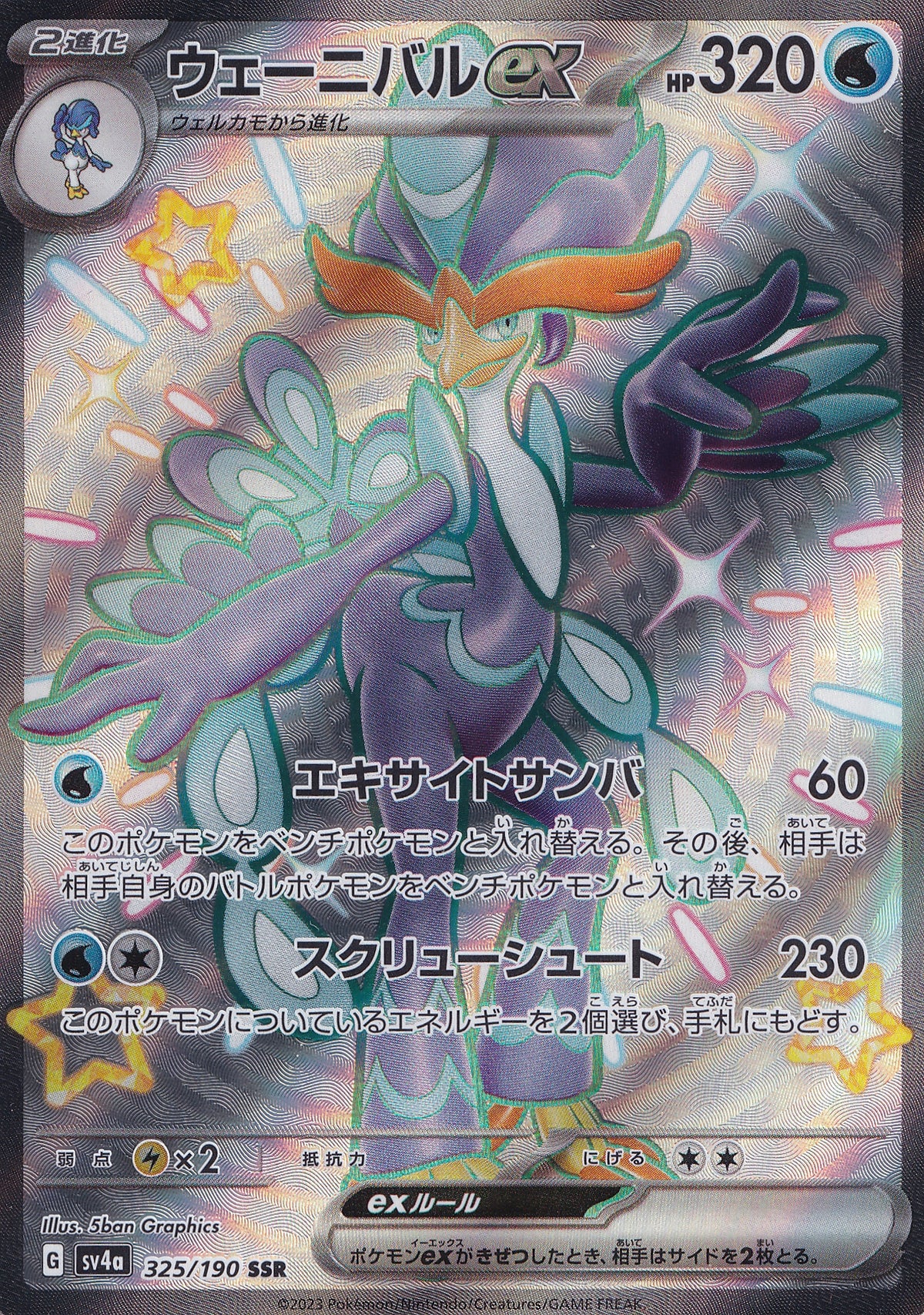 Quaquaval ex 325/190 SV4a JP (NM)