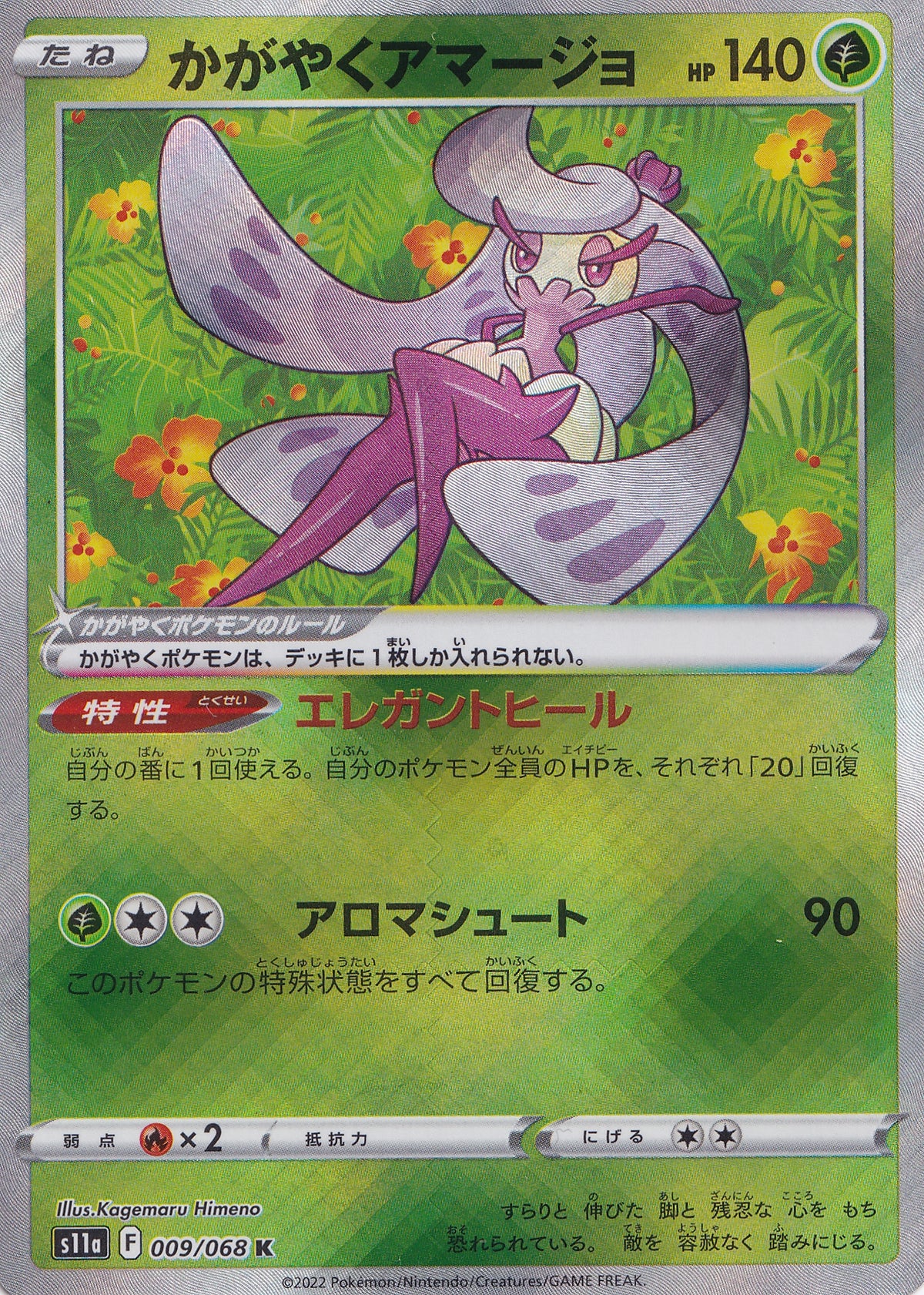 Radiant Gardevoir 009/068 s11a JP 2022 (NM)