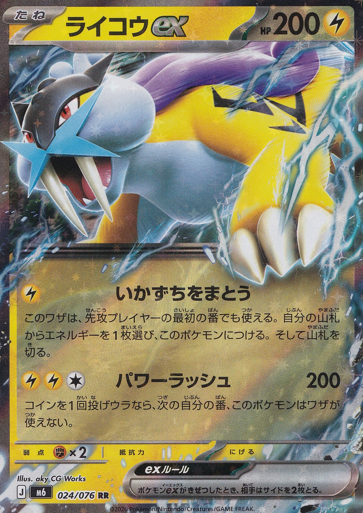 Raikou ex 024/076 M6 JP (NM)