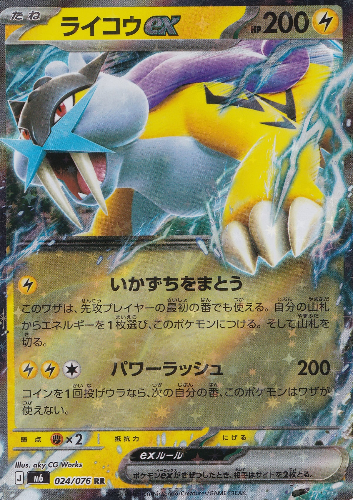 Raikou ex Double Rare 024/076 M6 JPN 2026 (NM)