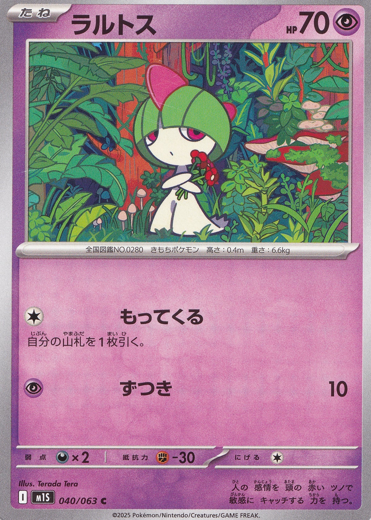 ralts-040-063-jp-2025-nm.jpg