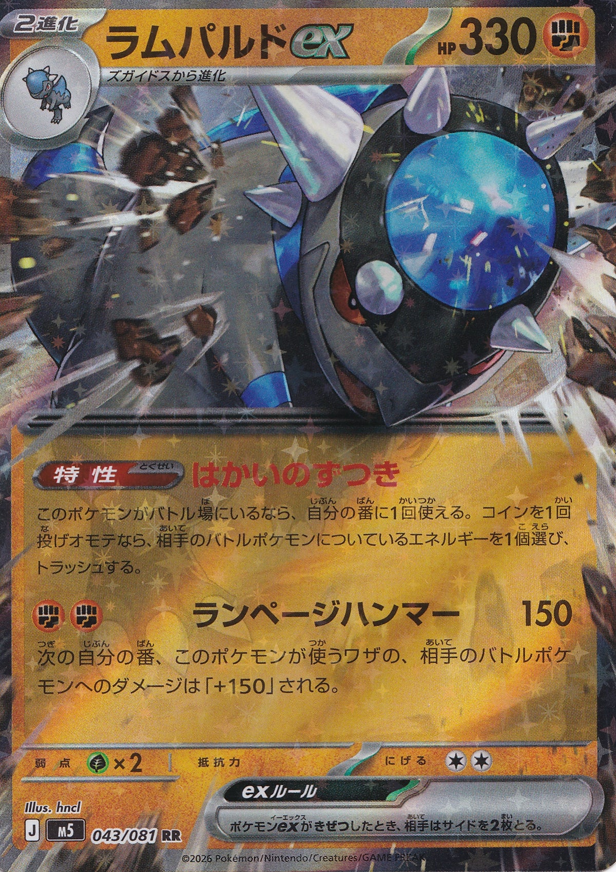 Rampardos ex 043/081 M5 JP (NM)
