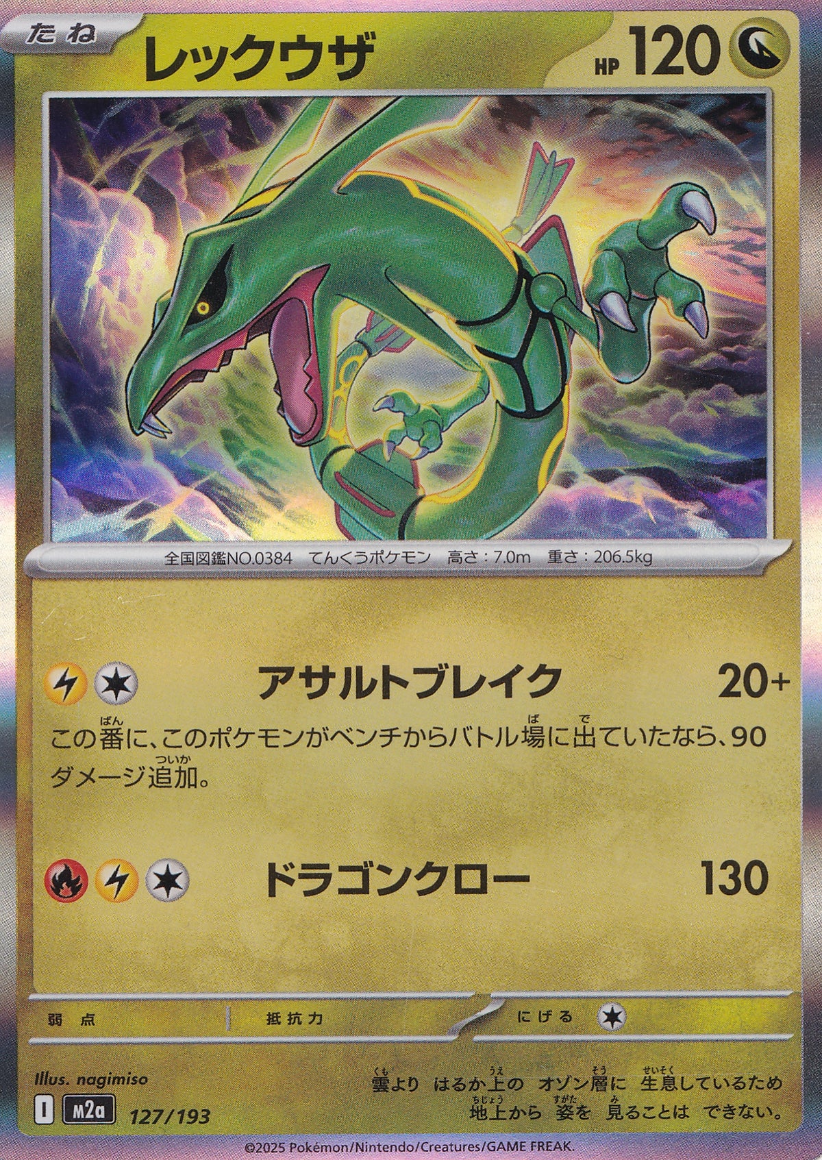 Rayquaza 127/193 M2a JP 2025 (NM)