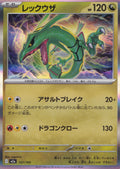 rayquaza-127-193-m2a.jpg