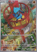 Riolu 068/063 M1L JP 2025 (NM)