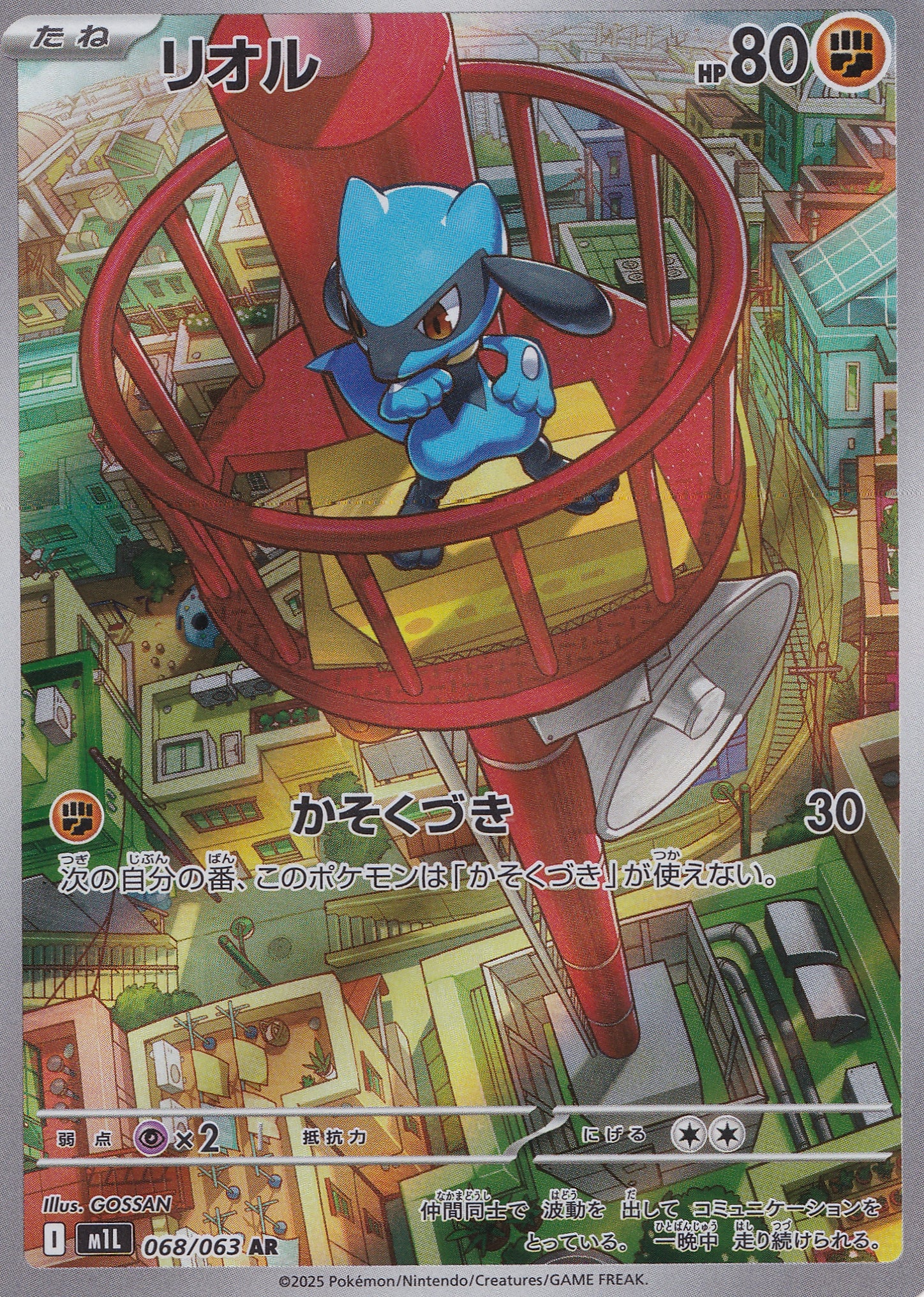 Riolu 068/063 M1L JP 2025 (NM)