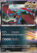 Roaring Moon 143/204 CSV7C CN 2026 (NM)