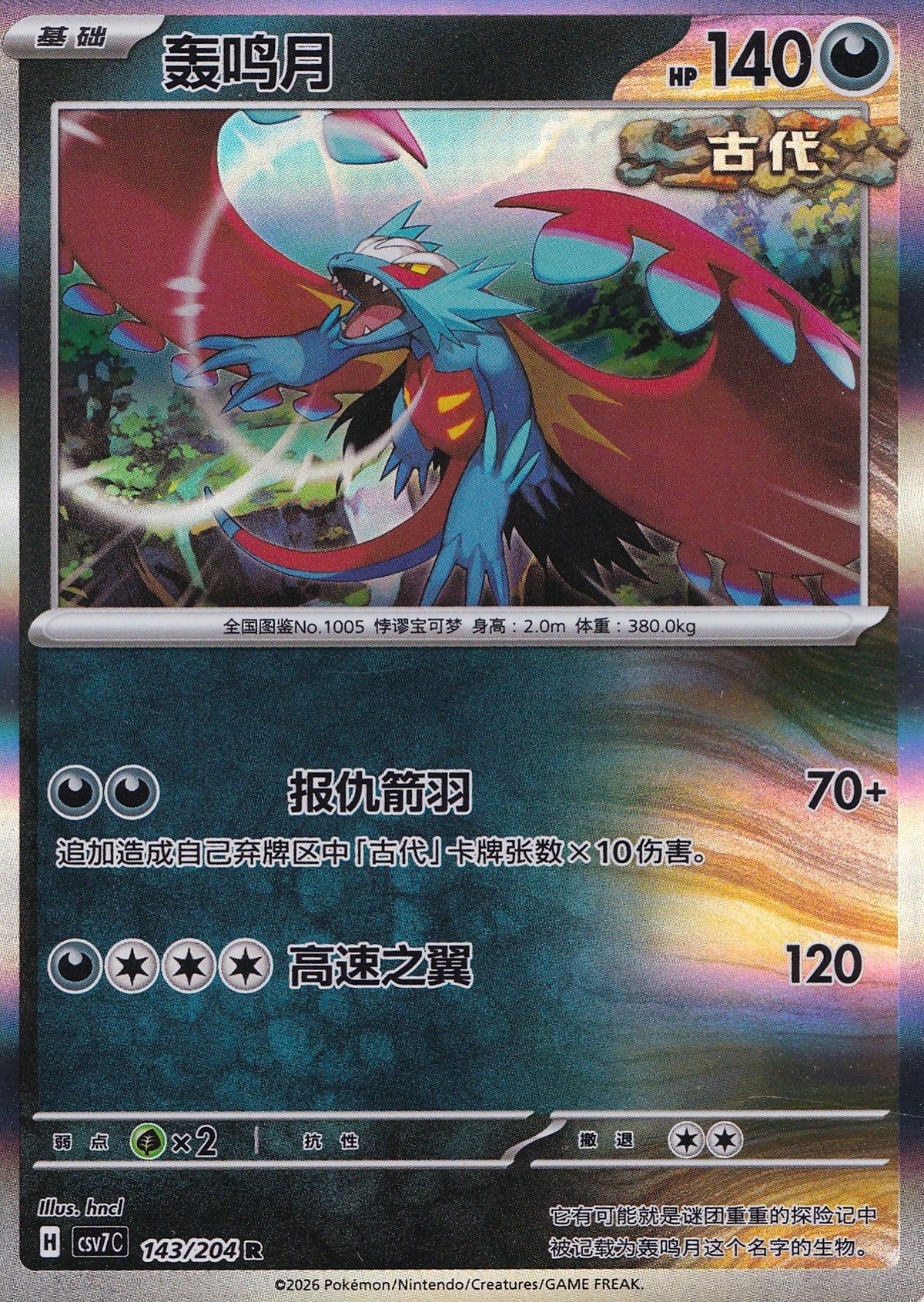 Roaring Moon 143/204 CSV7C CN 2026 (NM)