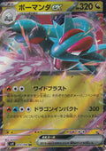 Salamence ex 072/100 JTG JP 2025 (NM)