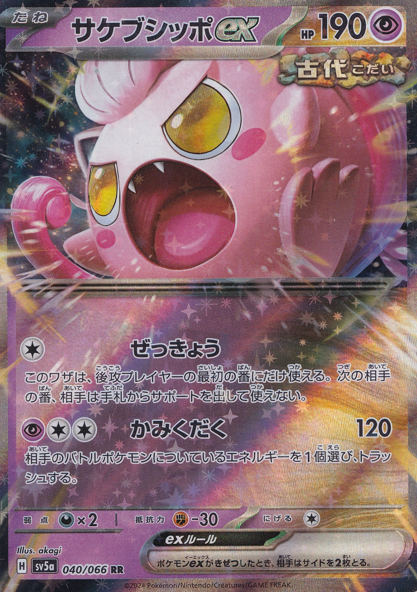 Scream Tail ex 040/066 JP 2024 (NM)