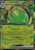 Sinistcha ex 019/187 SV8A KR 2024 (NM)