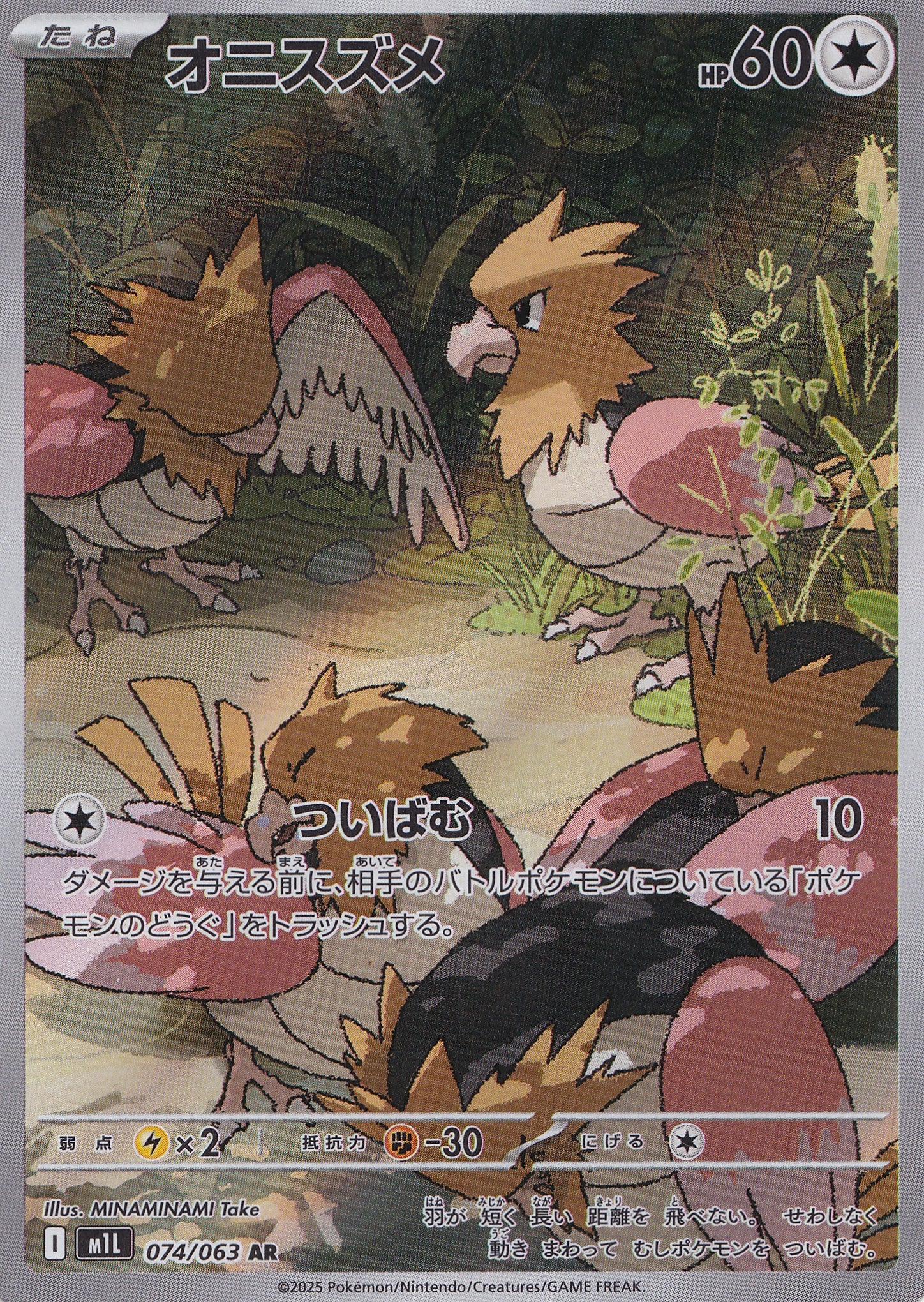Spearow 074/063 M1L JP 2025 (NM)