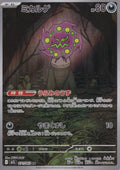 Spiritomb 071/063 M1L JP 2025 (NM)