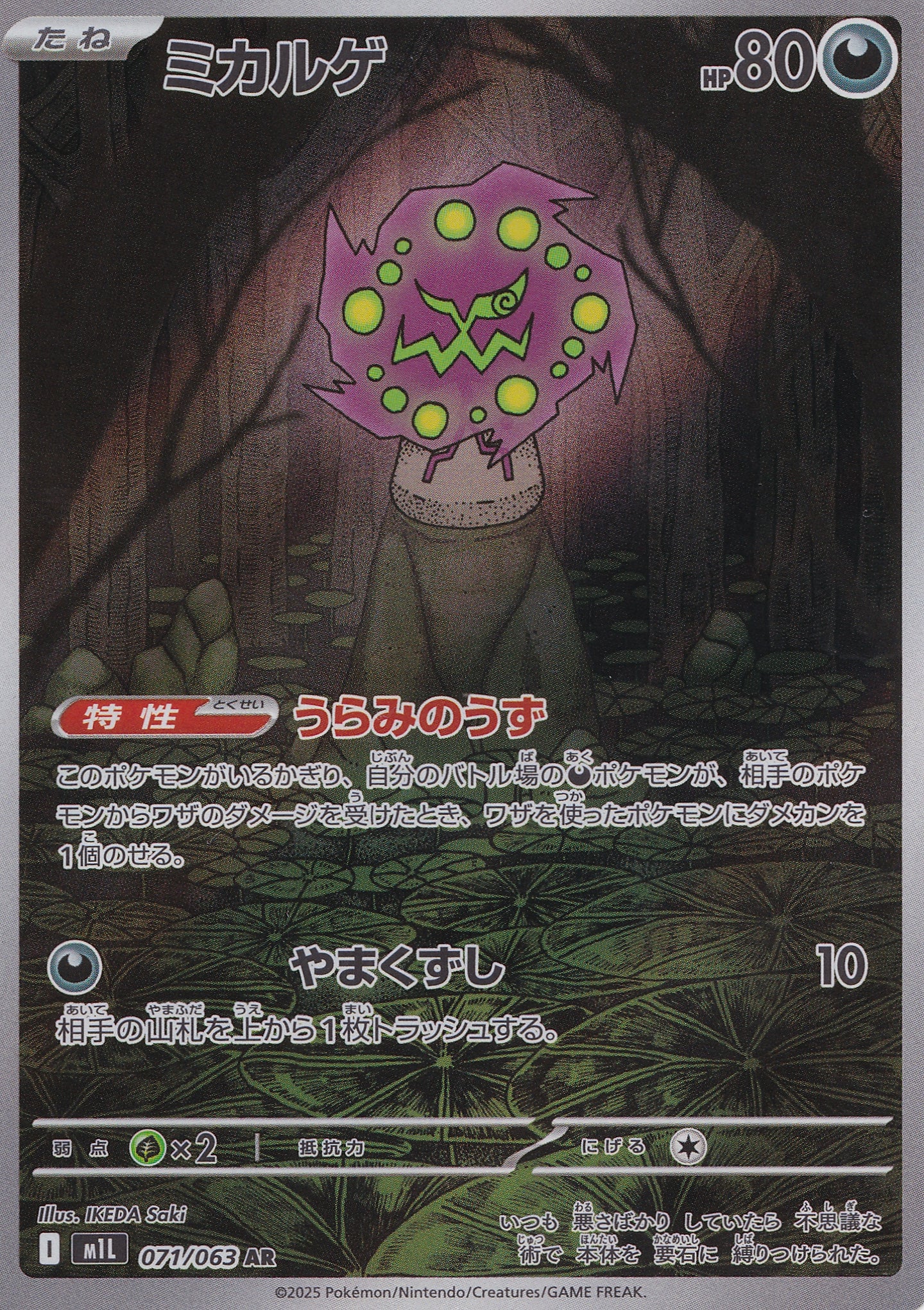 Spiritomb 071/063 M1L JP 2025 (NM)