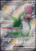 Squawkabilly ex 337/190 SV4a JP (NM)