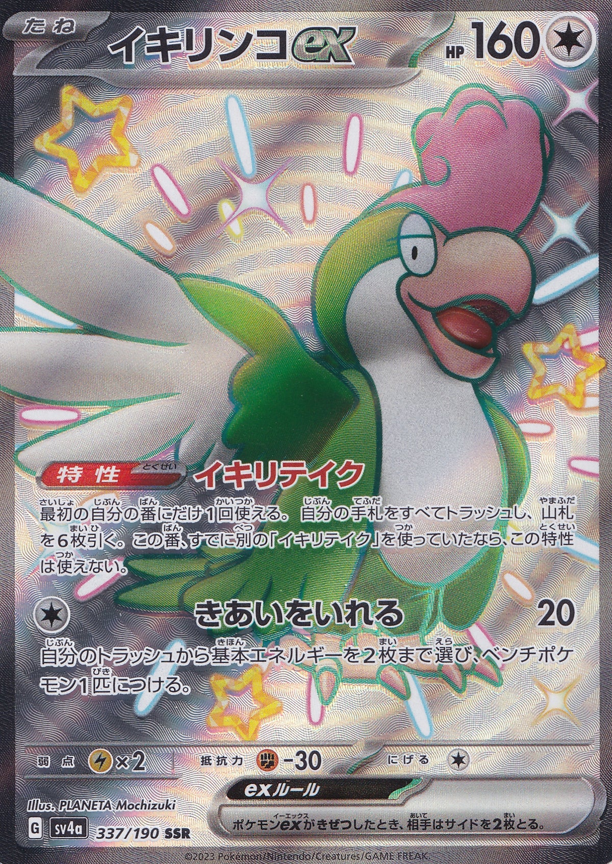 Squawkabilly ex 337/190 SV4a JP (NM)