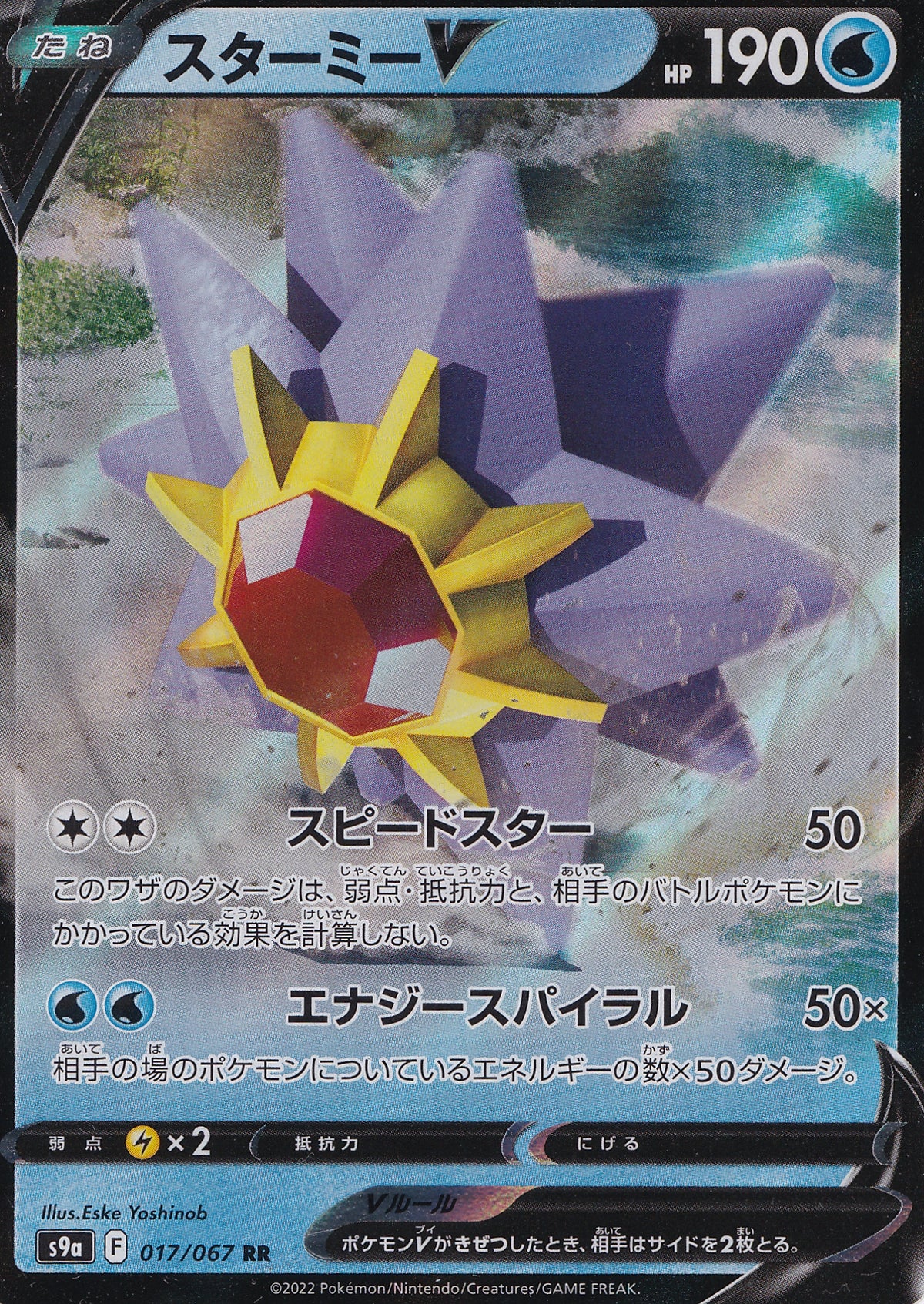 Starmie V 017/067 s9a JP 2022 (NM)
