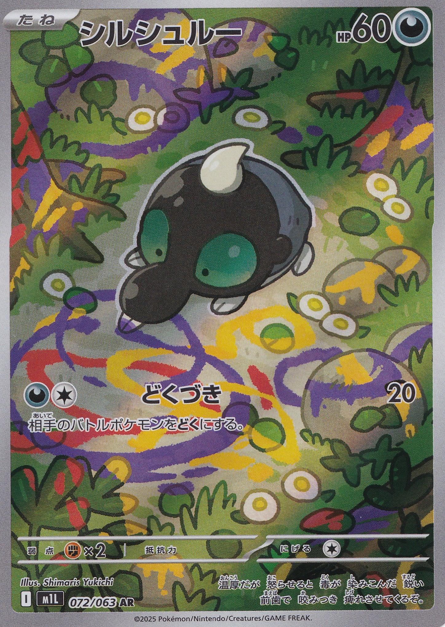 Surskit 072/063 HWA JP 2025 (NM)