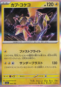 Tapu Koko Holo 054/193 M2a JPN 2025 (NM)