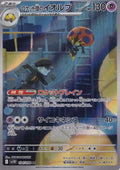 team-rocket's-orbeetle-104-098-sv10-nm.jpg