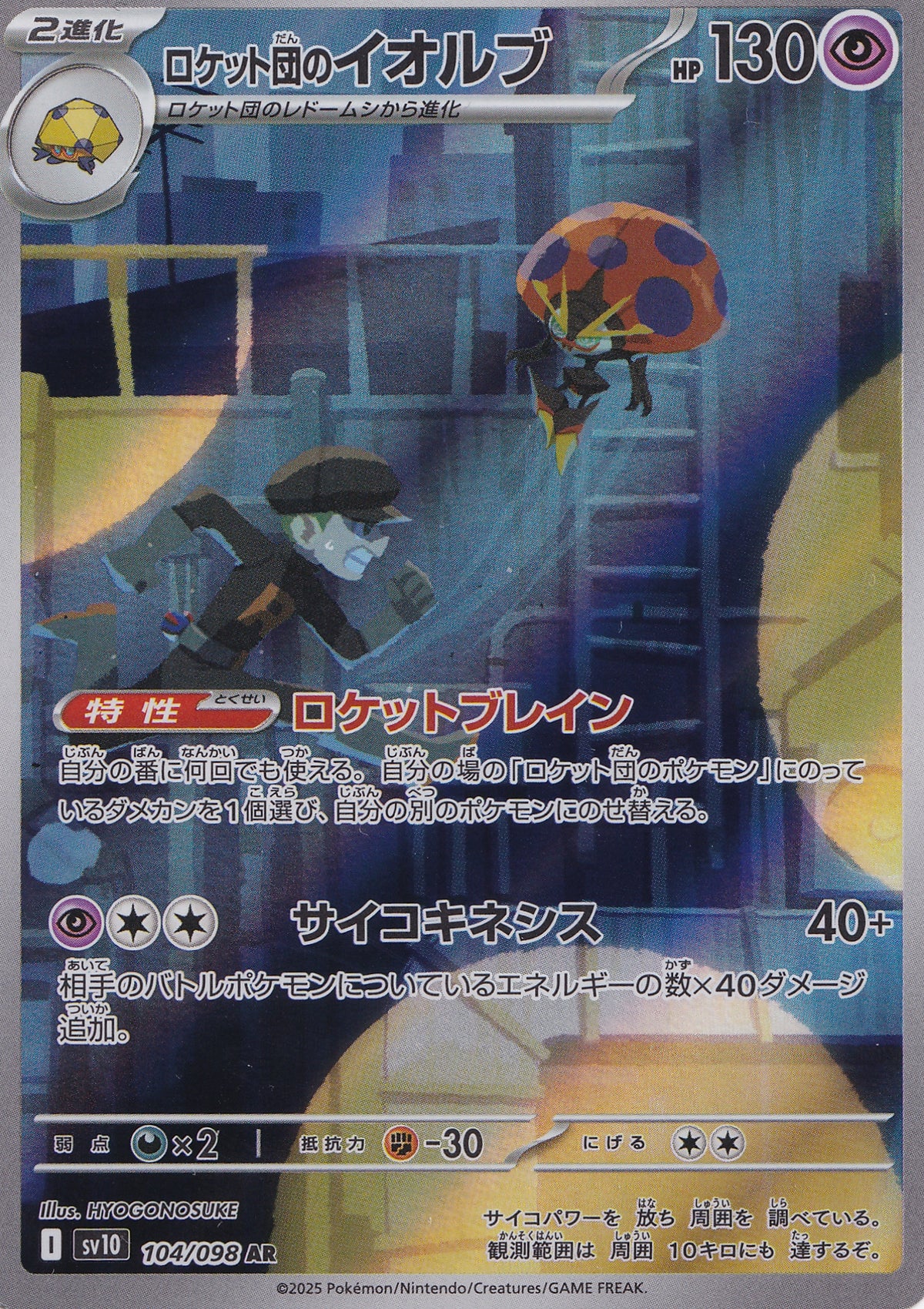 team-rocket's-orbeetle-104-098-sv10-nm.jpg