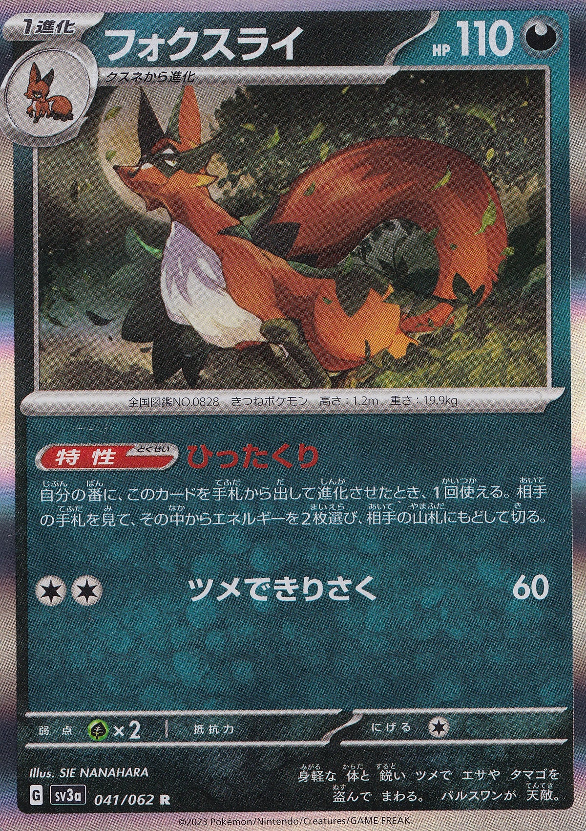 thievul-041-062-sv3a-jp-nm.jpg